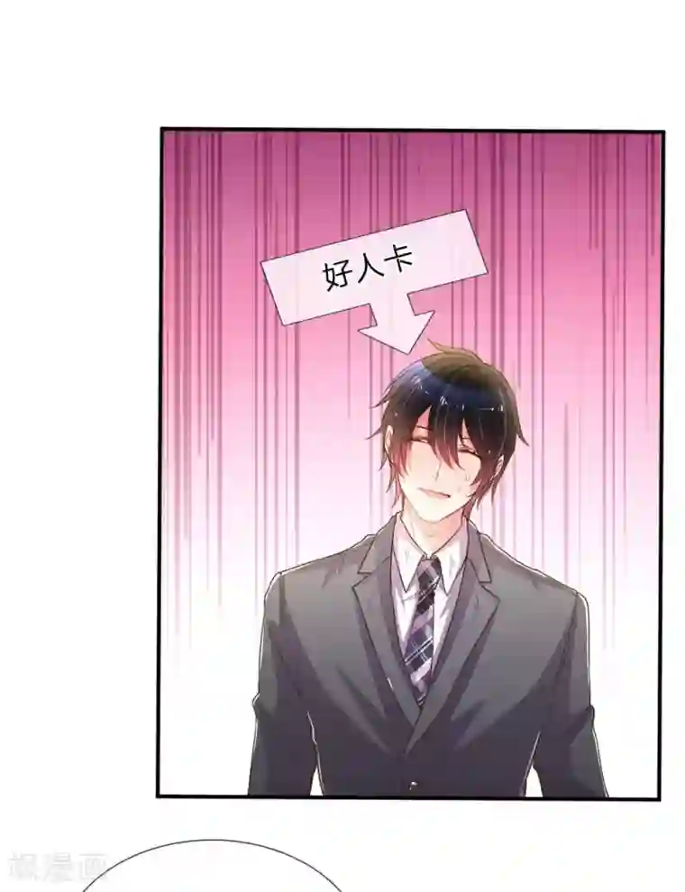 万丈光芒不及你第159话 “贴身”助理