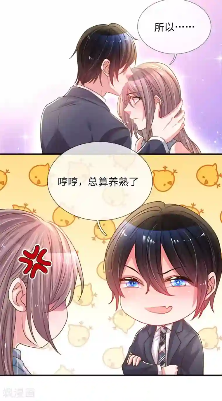 万丈光芒不及你第160话 不速之客