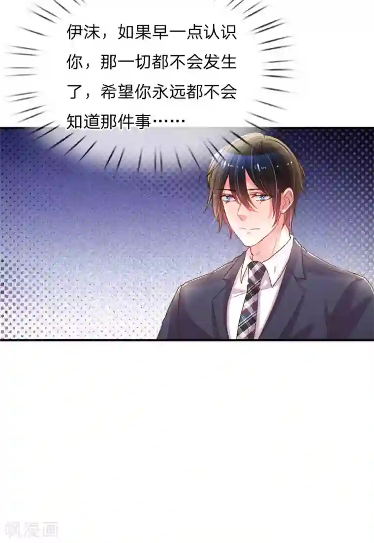 万丈光芒不及你第160话 不速之客