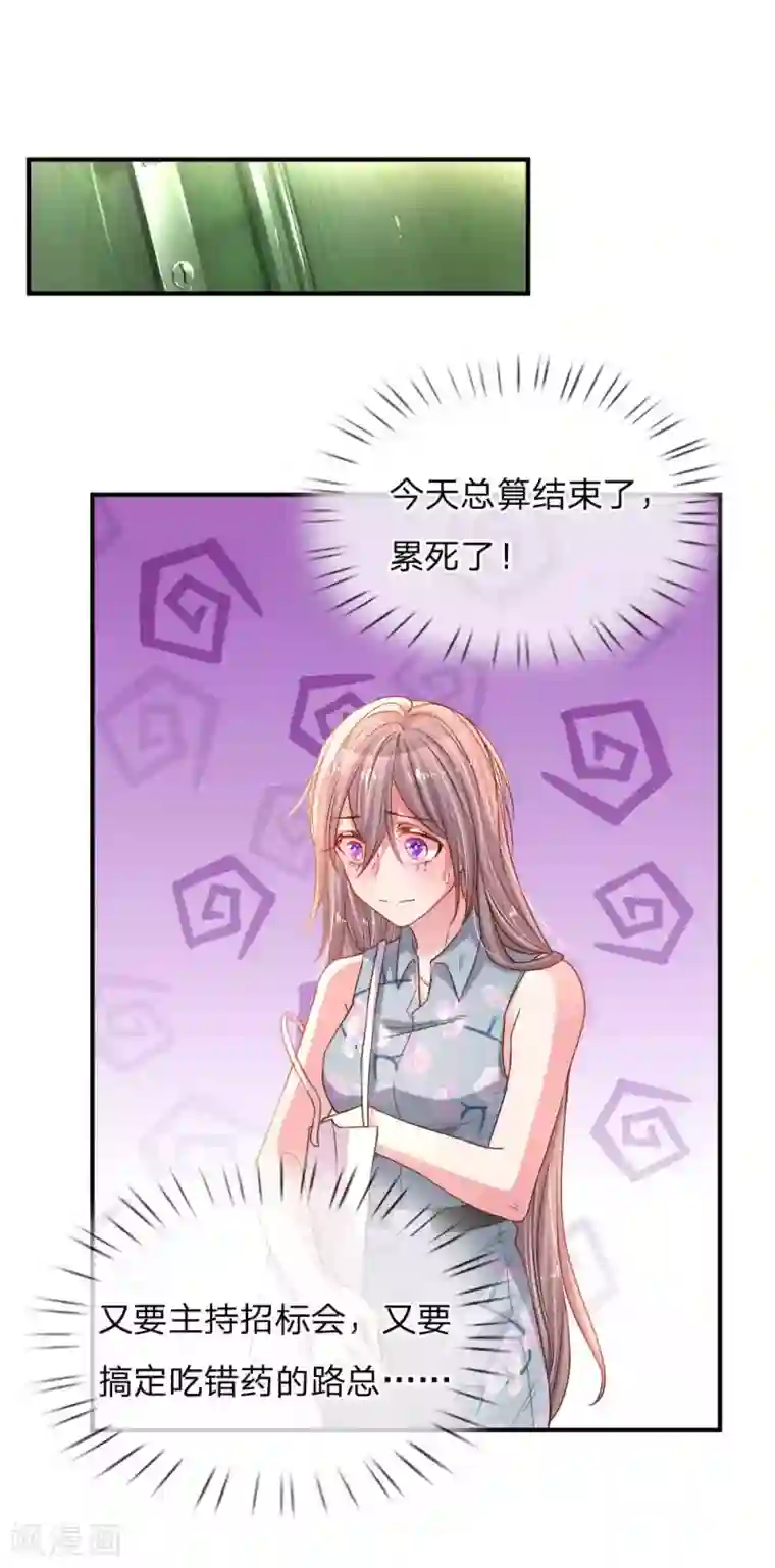 万丈光芒不及你第160话 不速之客