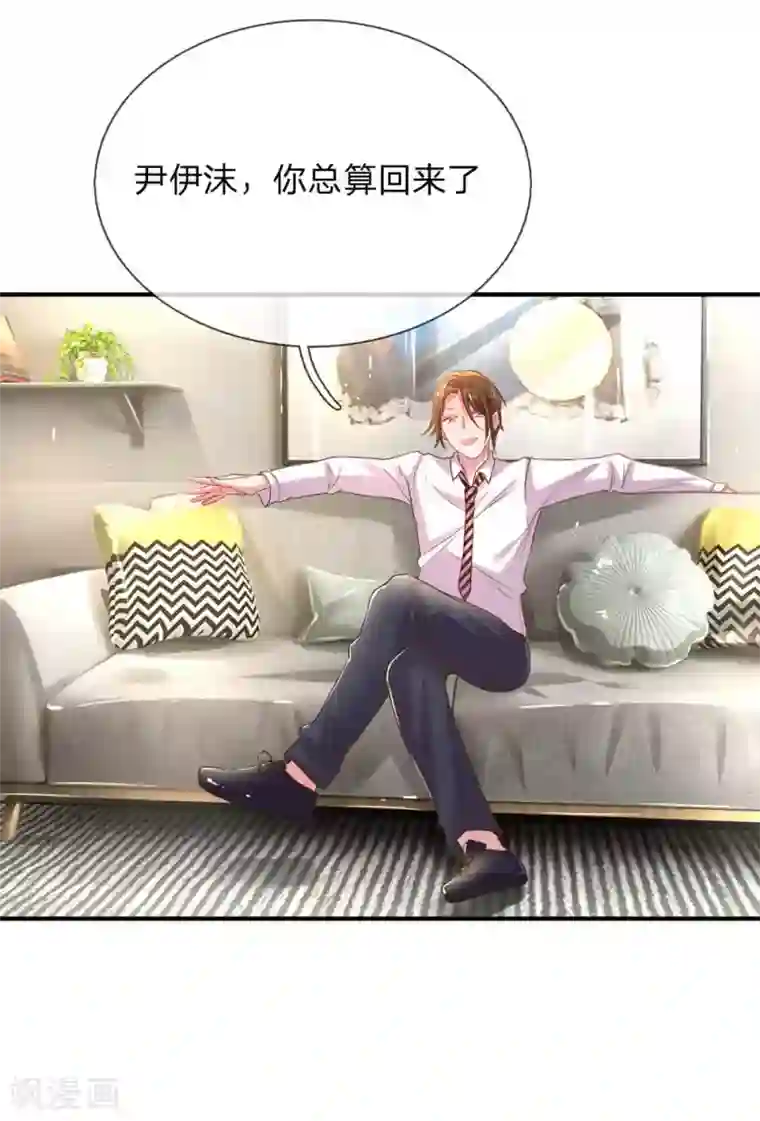 万丈光芒不及你第160话 不速之客