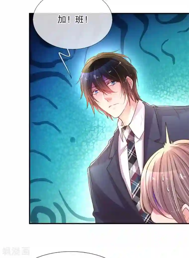 万丈光芒不及你第160话 不速之客