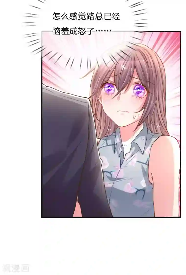 万丈光芒不及你第160话 不速之客