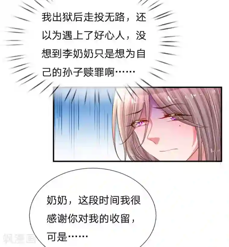 万丈光芒不及你第161话 可怕的缘分