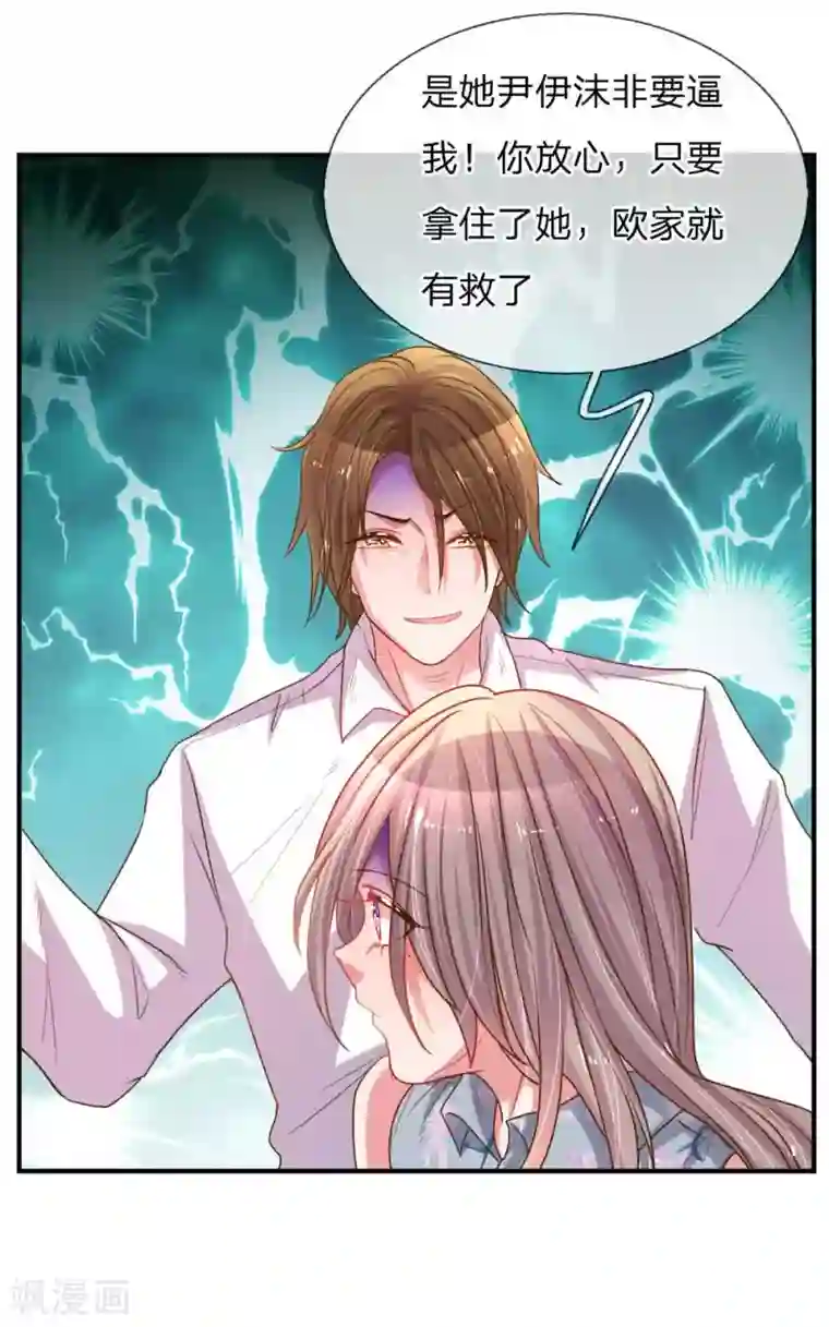 万丈光芒不及你第161话 可怕的缘分