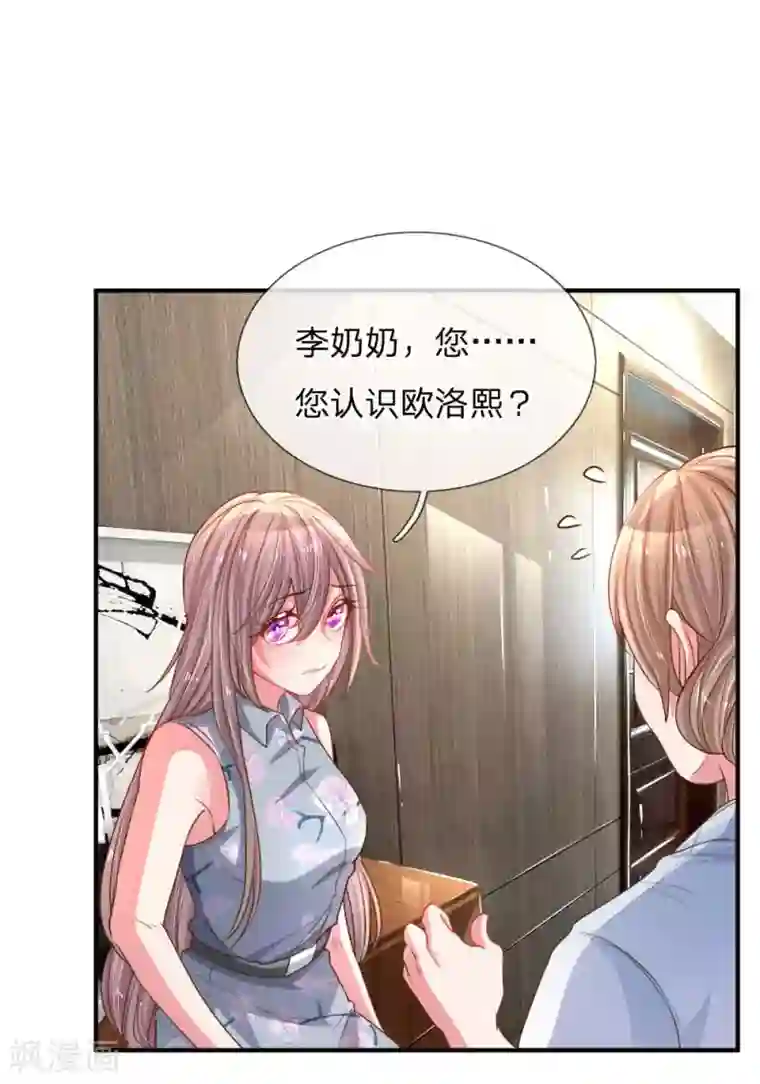 万丈光芒不及你第161话 可怕的缘分