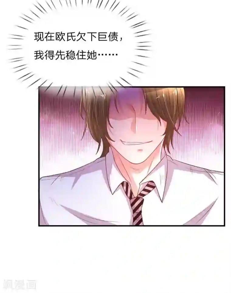 万丈光芒不及你第161话 可怕的缘分