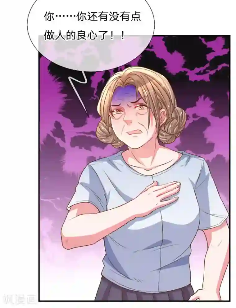 万丈光芒不及你第162话 做人的良心