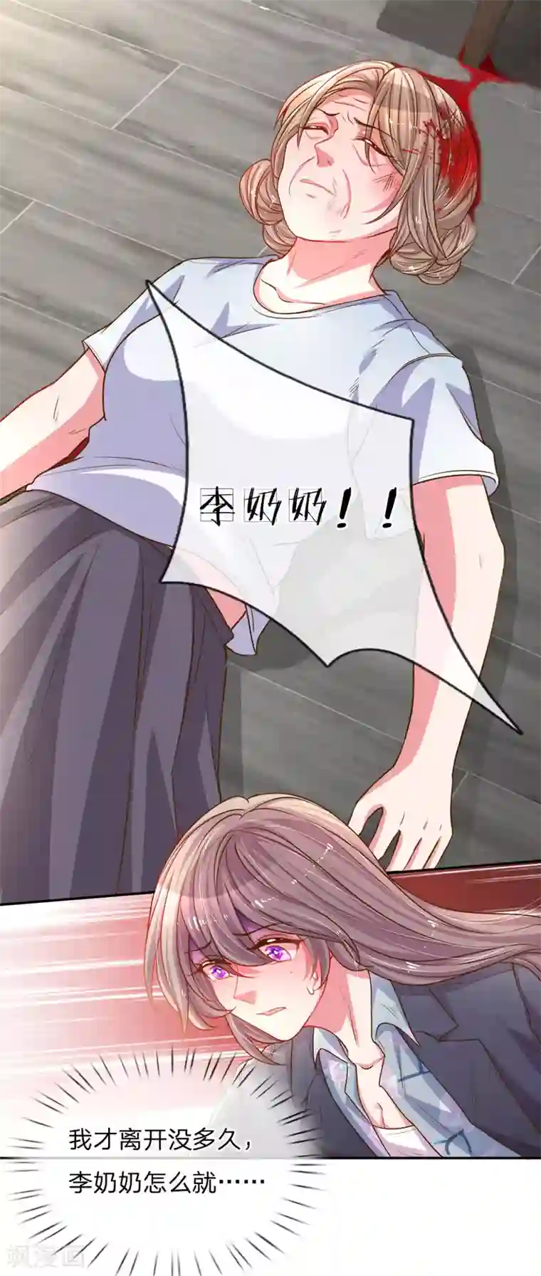 万丈光芒不及你第164话 身受重伤的李奶奶