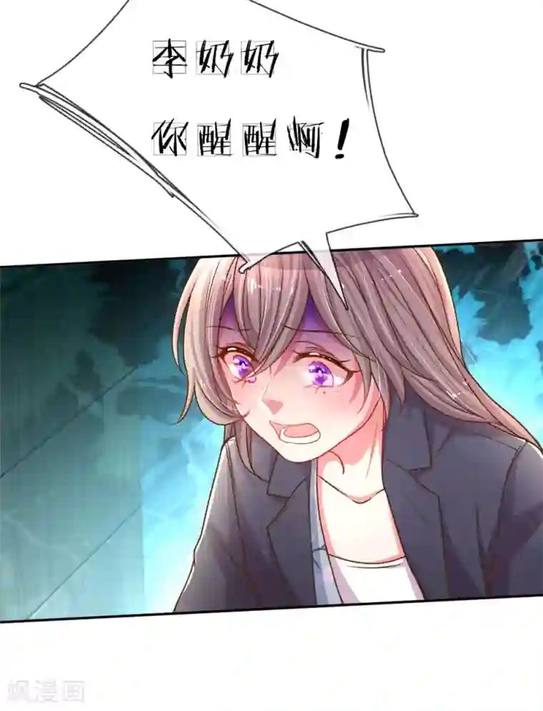 万丈光芒不及你第164话 身受重伤的李奶奶