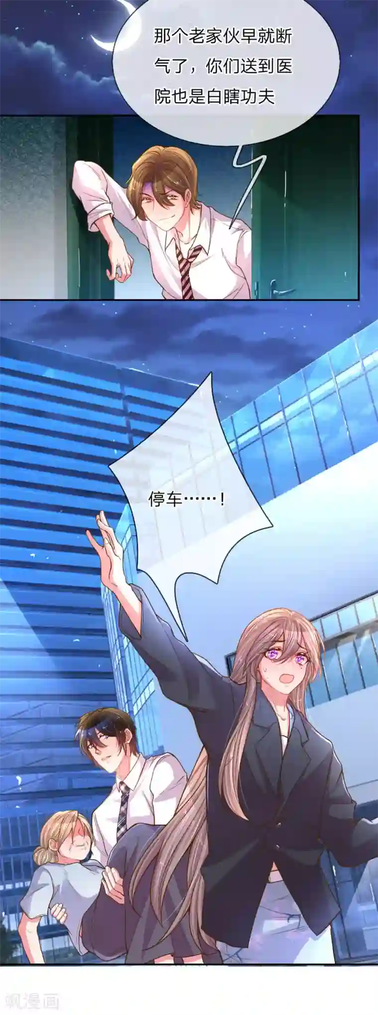 万丈光芒不及你第165话 本性难移