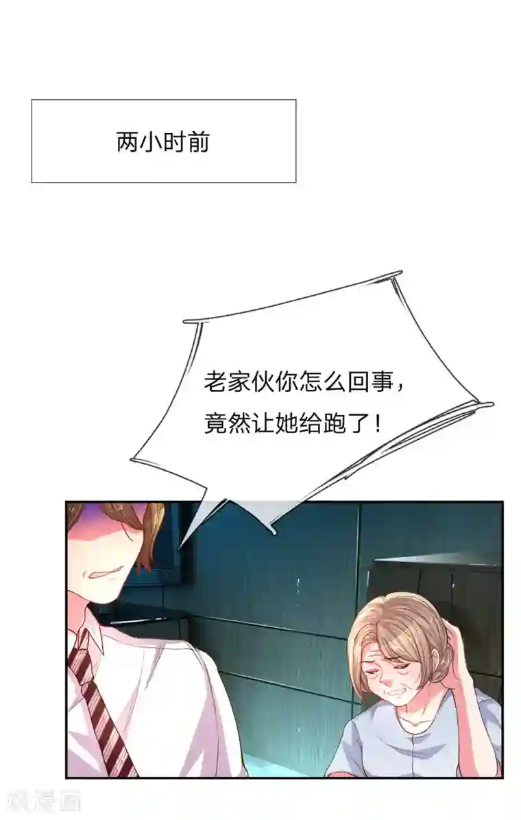 万丈光芒不及你第165话 本性难移