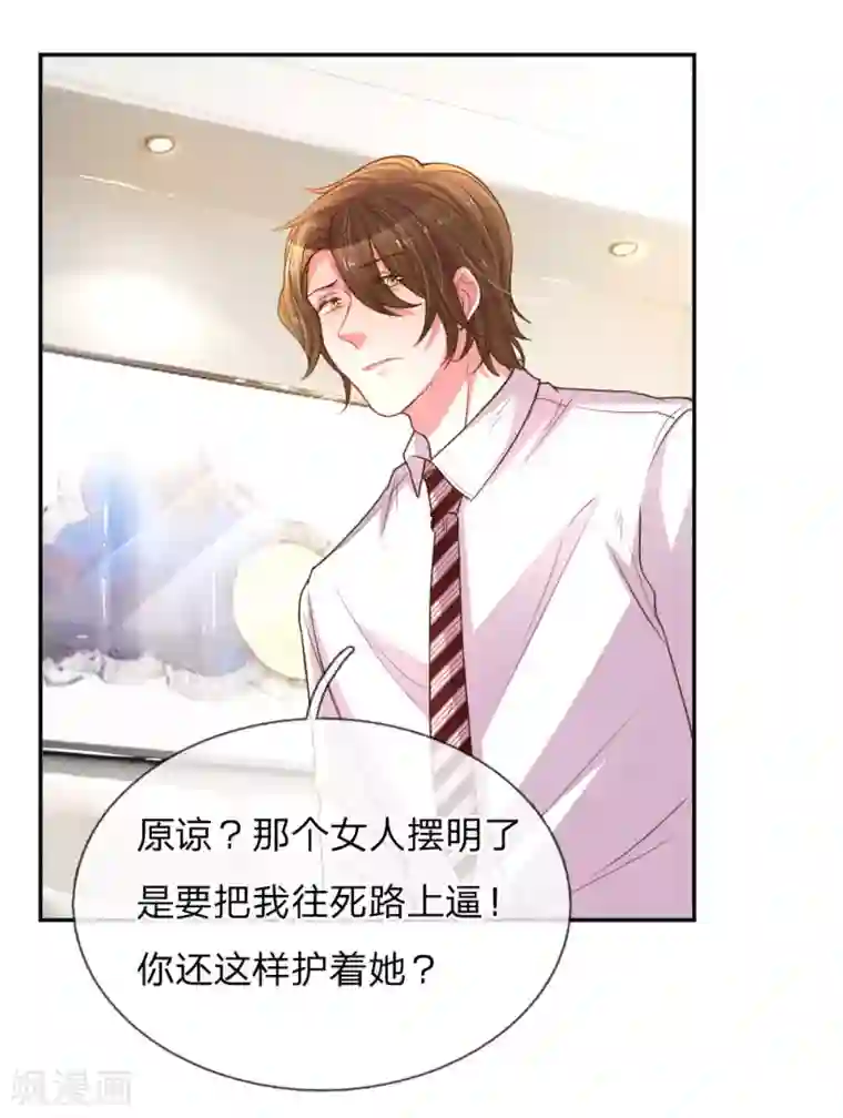 万丈光芒不及你第165话 本性难移