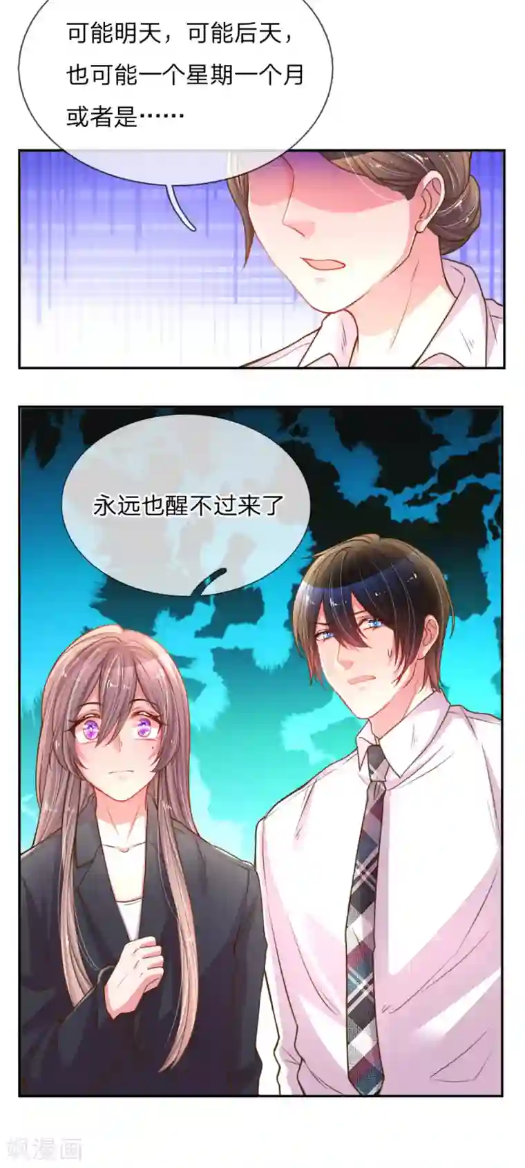 万丈光芒不及你第166话 逍遥法外