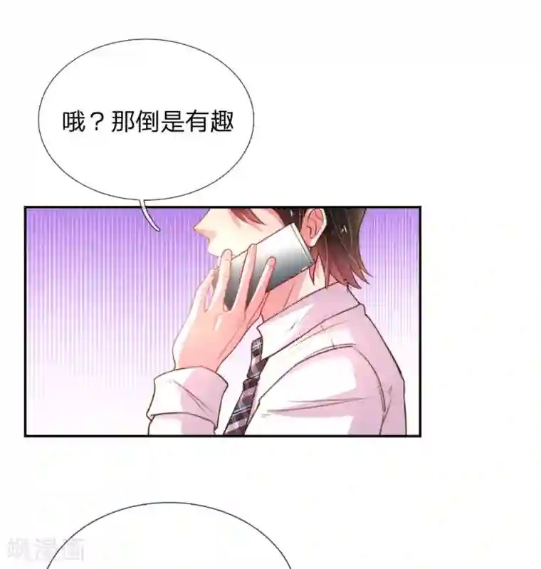 万丈光芒不及你第167话 有我在你放心