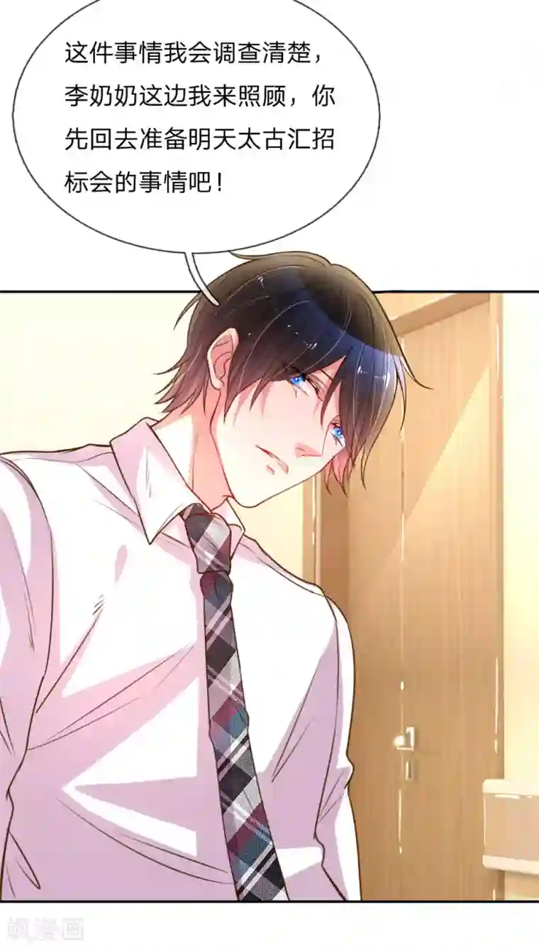 万丈光芒不及你第167话 有我在你放心