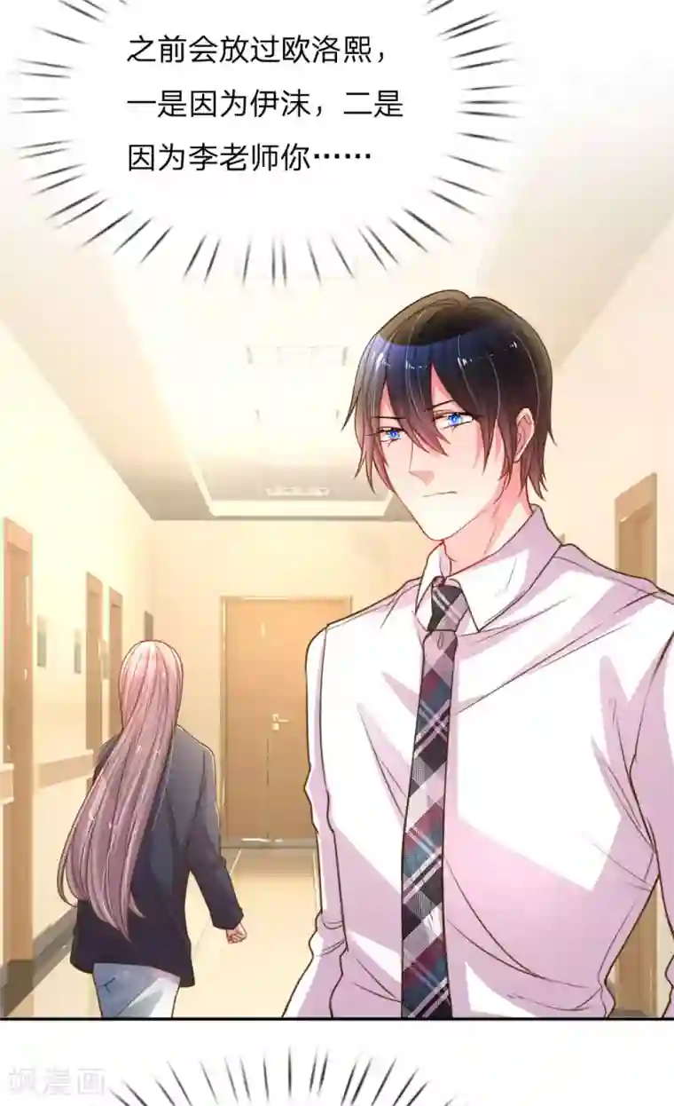 万丈光芒不及你第167话 有我在你放心