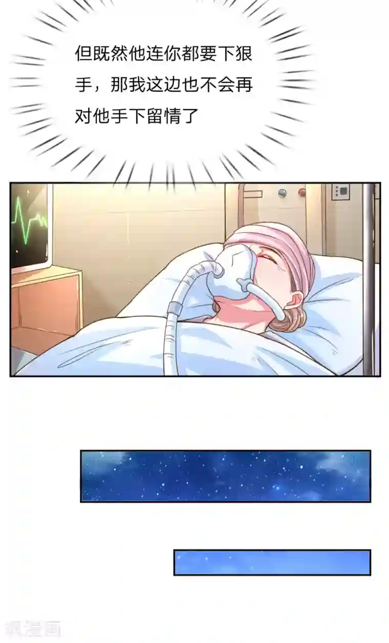 万丈光芒不及你第167话 有我在你放心