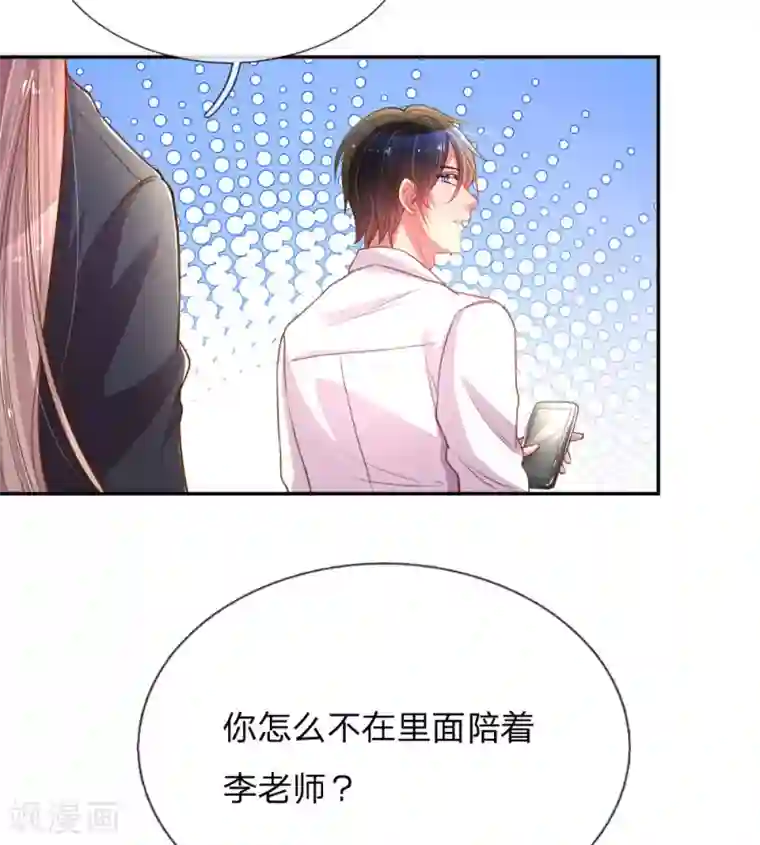 万丈光芒不及你第167话 有我在你放心