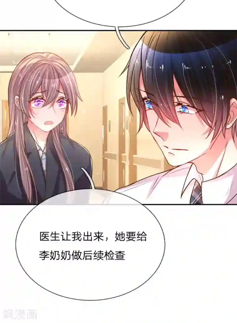 万丈光芒不及你第167话 有我在你放心