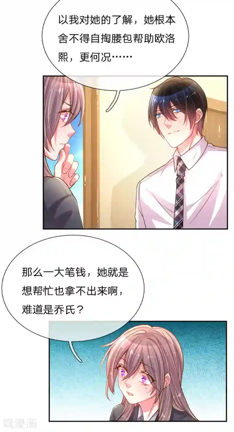 万丈光芒不及你第167话 有我在你放心