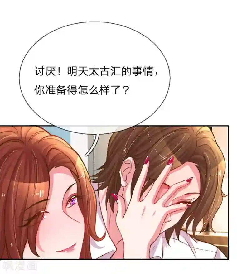 万丈光芒不及你第168话 栽赃嫁祸