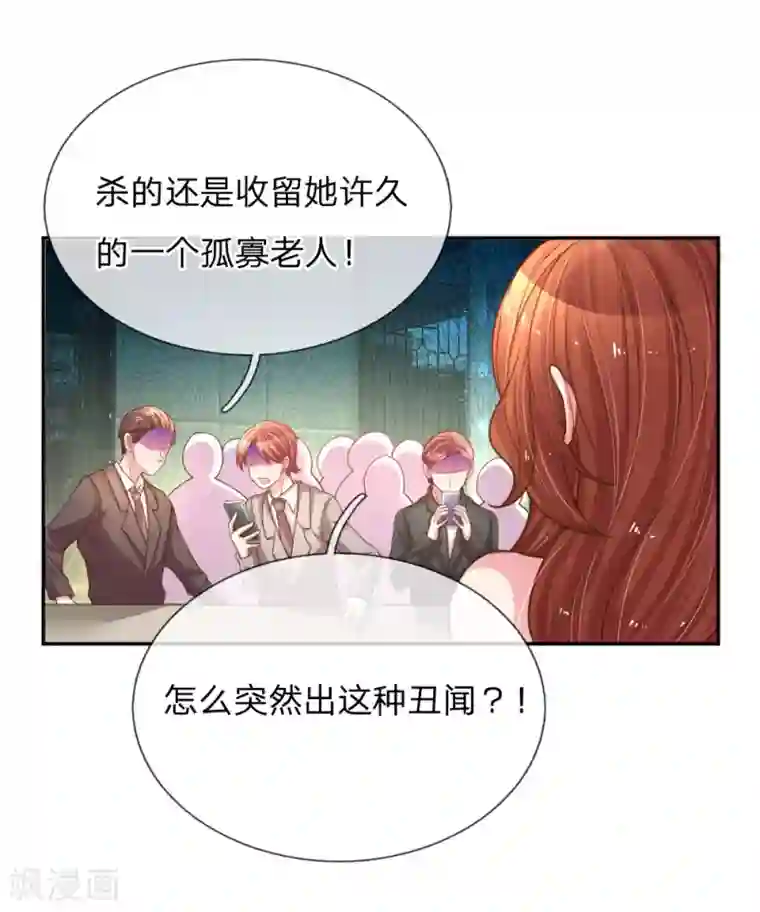 万丈光芒不及你第168话 栽赃嫁祸