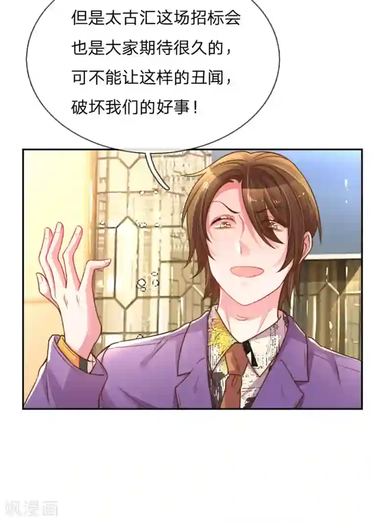 万丈光芒不及你第168话 栽赃嫁祸