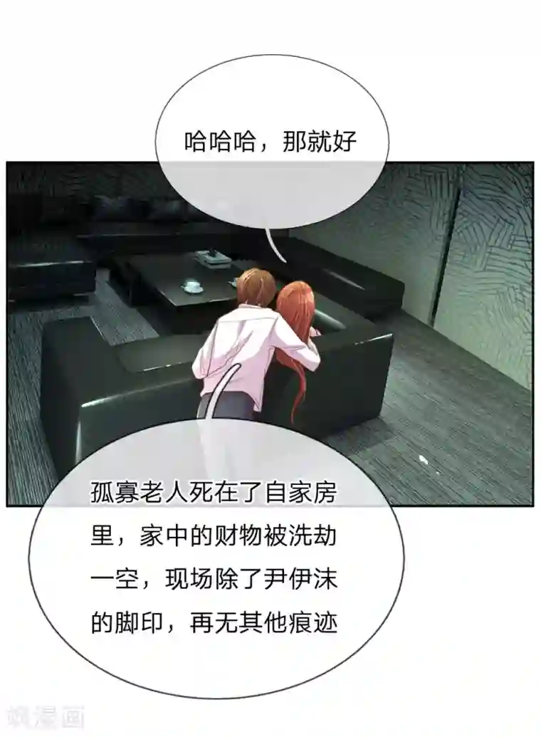 万丈光芒不及你第168话 栽赃嫁祸