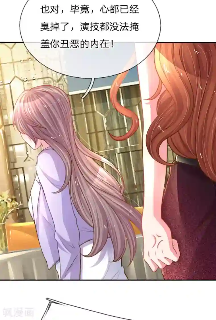 万丈光芒不及你第170话 惺惺作态