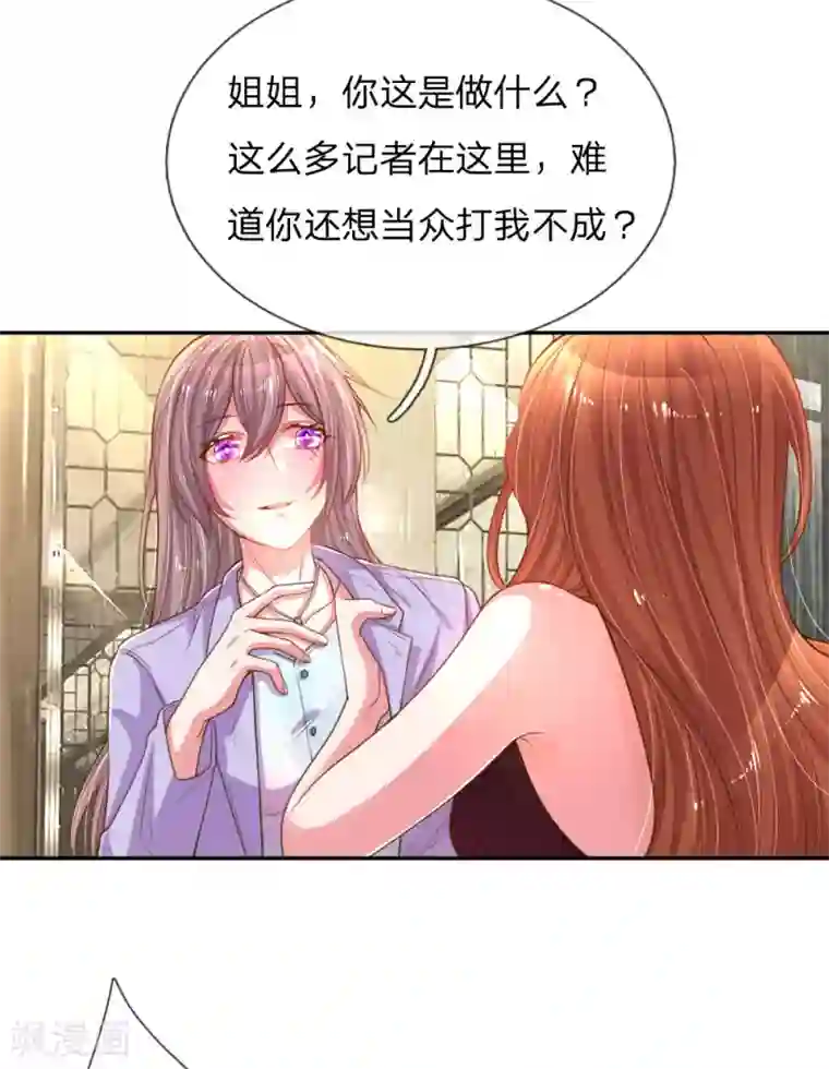 万丈光芒不及你第170话 惺惺作态