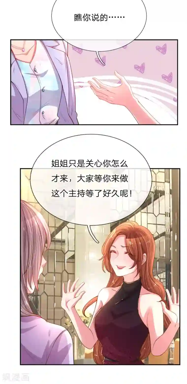 万丈光芒不及你第170话 惺惺作态