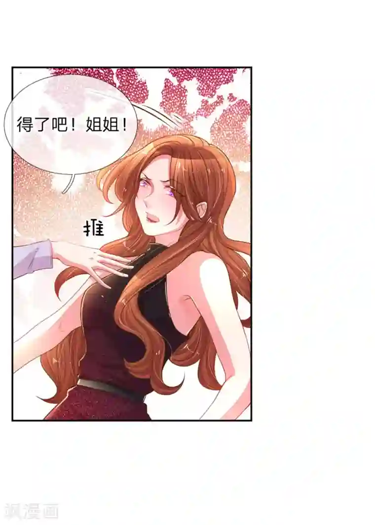 万丈光芒不及你第170话 惺惺作态