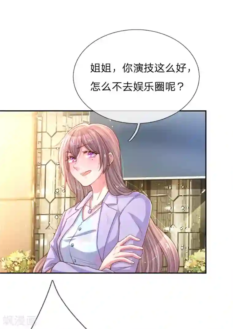 万丈光芒不及你第170话 惺惺作态