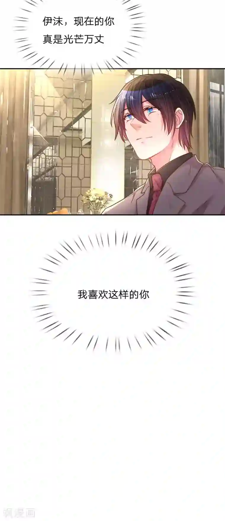 万丈光芒不及你第171话 光芒万丈的你