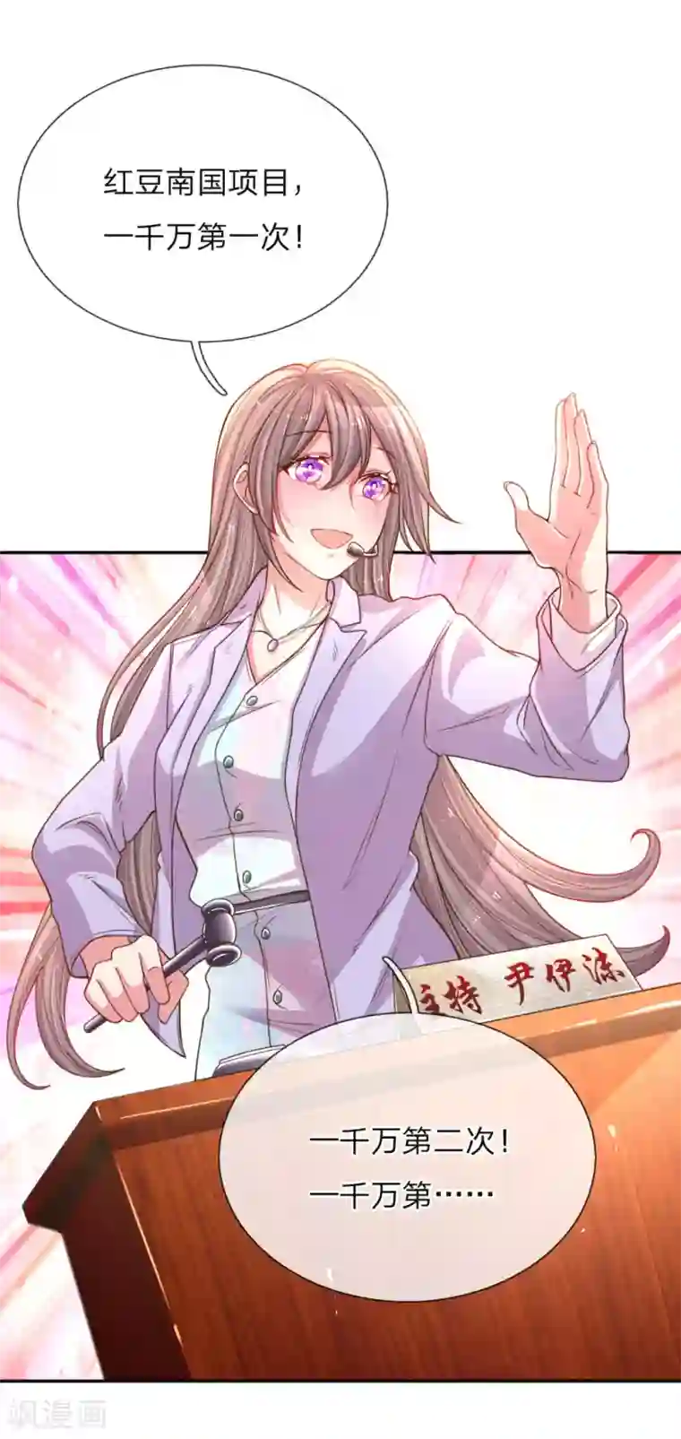 万丈光芒不及你第172话 乔总的心意