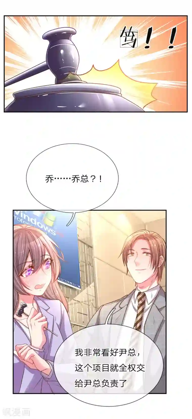 万丈光芒不及你第172话 乔总的心意