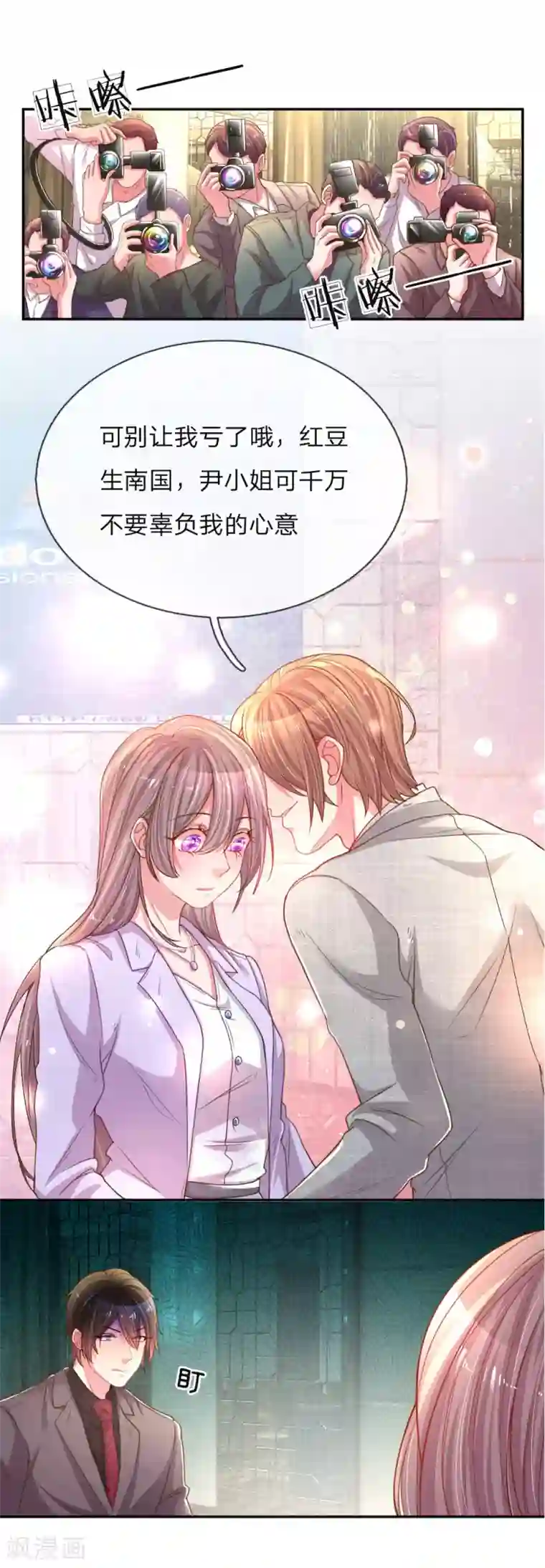 万丈光芒不及你第172话 乔总的心意