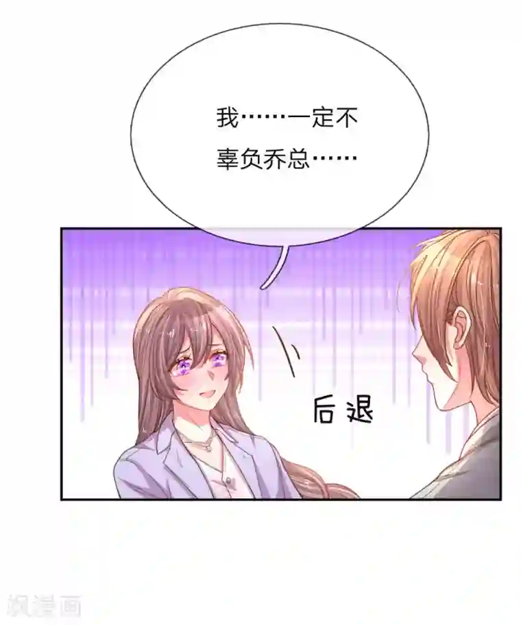 万丈光芒不及你第172话 乔总的心意