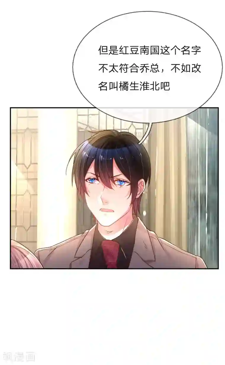 万丈光芒不及你第172话 乔总的心意