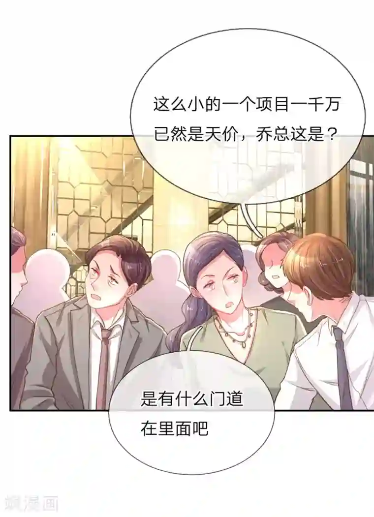 万丈光芒不及你第172话 乔总的心意