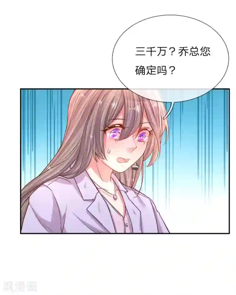 万丈光芒不及你第172话 乔总的心意