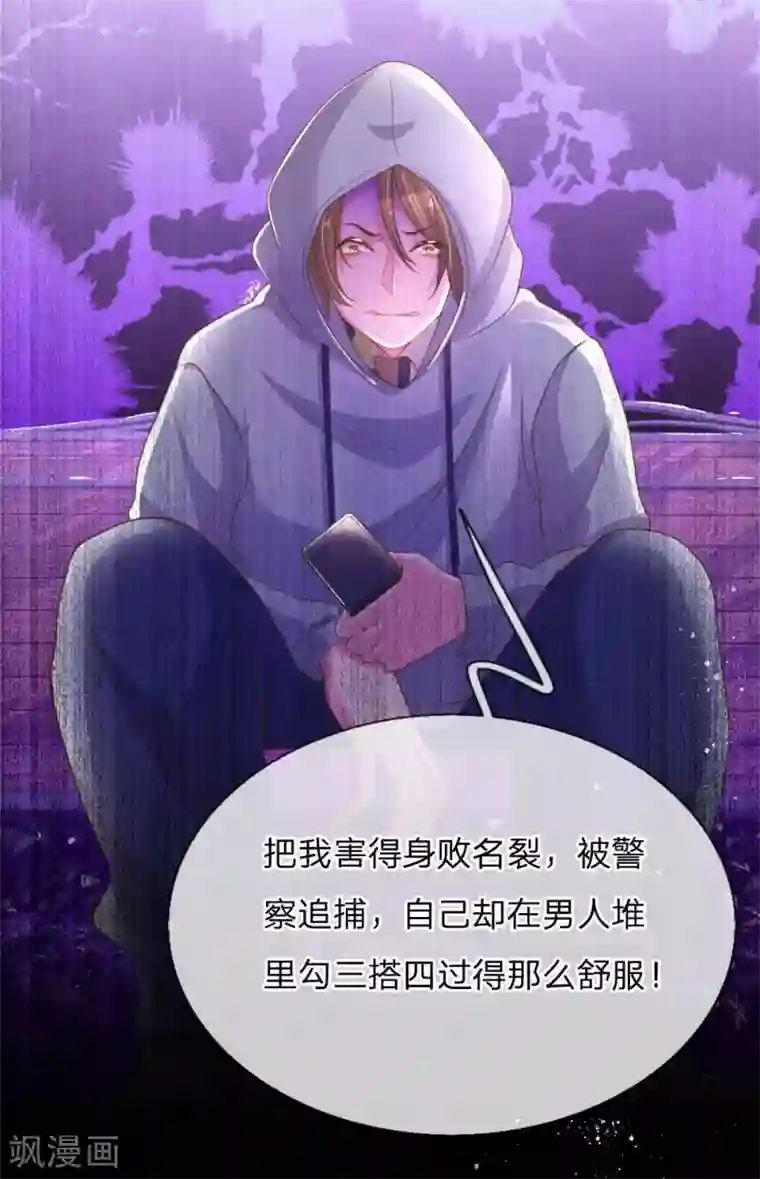 万丈光芒不及你第173话 一起下地狱吧