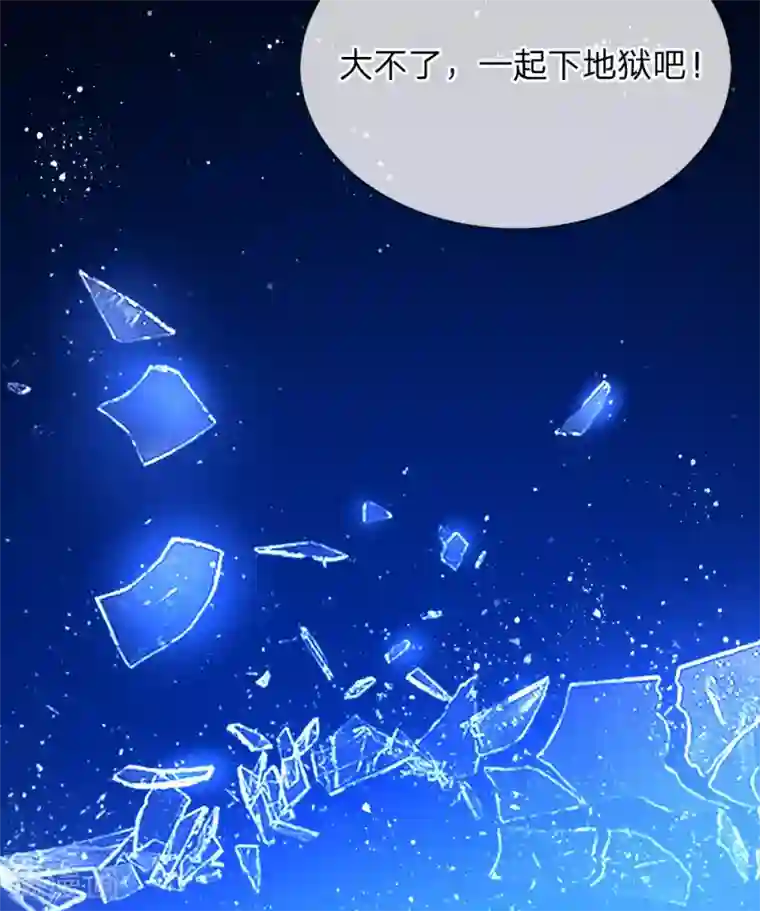 万丈光芒不及你第173话 一起下地狱吧