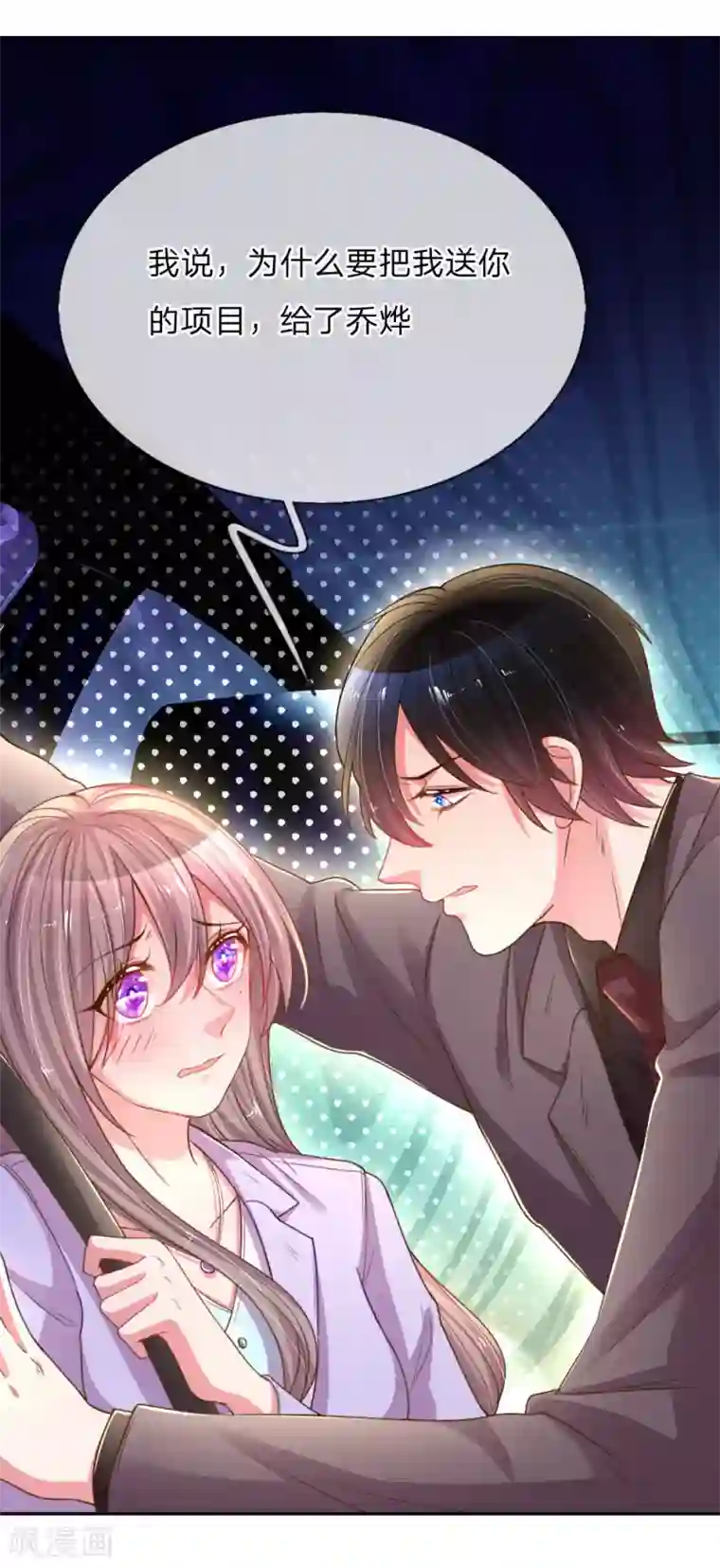 万丈光芒不及你第174话 劝你别太自恋