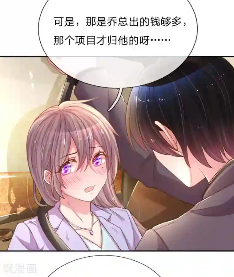 万丈光芒不及你第174话 劝你别太自恋