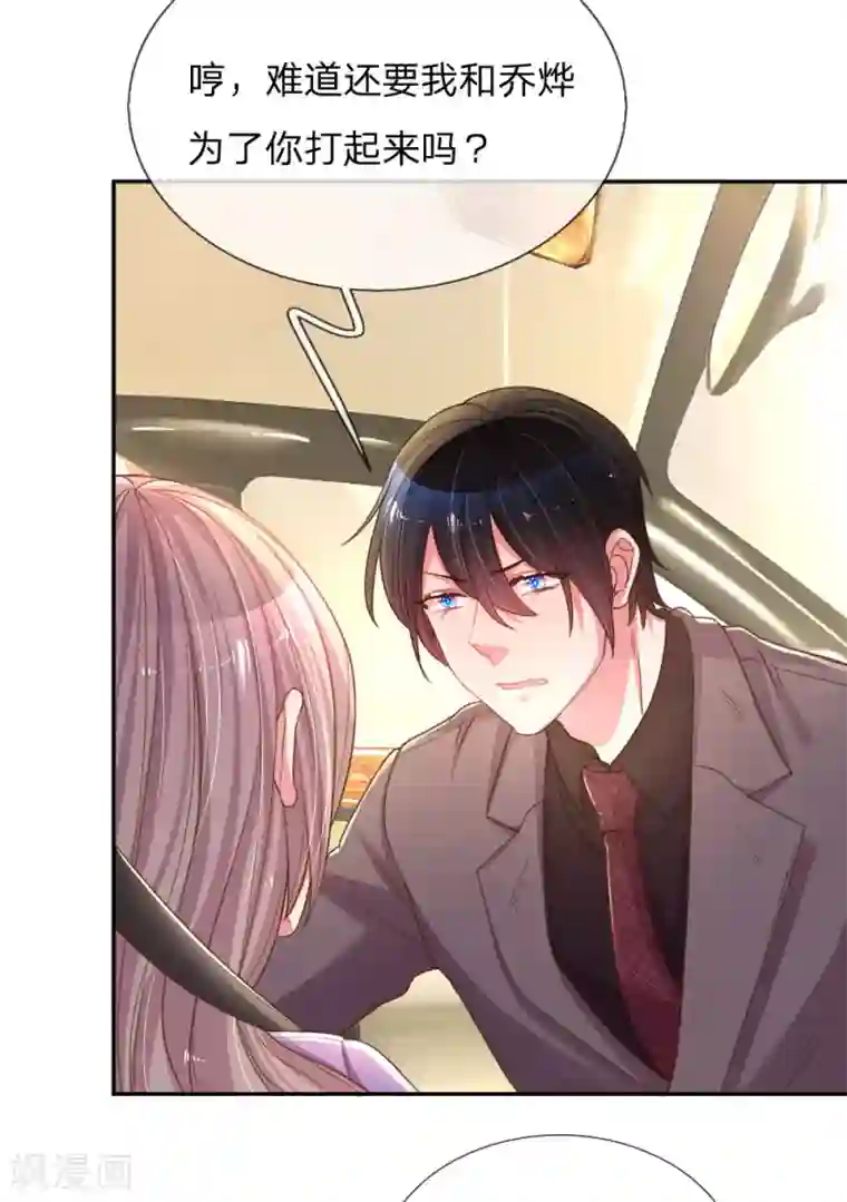 万丈光芒不及你第174话 劝你别太自恋