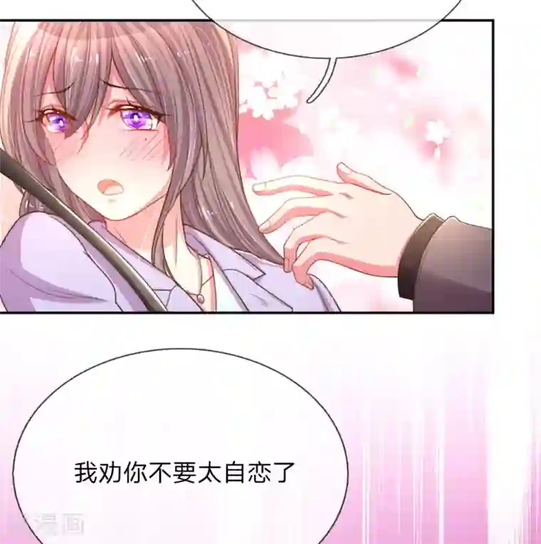 万丈光芒不及你第174话 劝你别太自恋