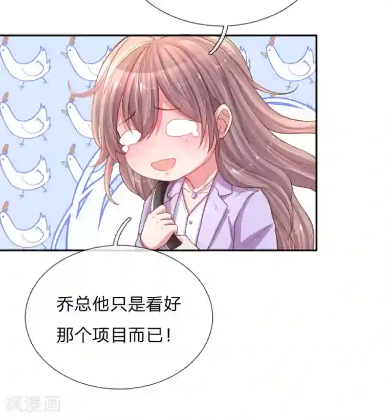 万丈光芒不及你第174话 劝你别太自恋