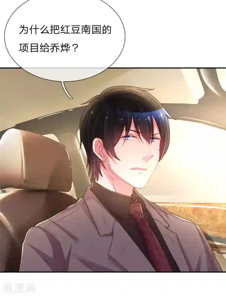 万丈光芒不及你第174话 劝你别太自恋